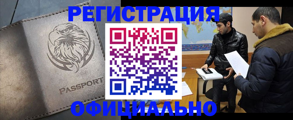 временная регистрация в Яхроме