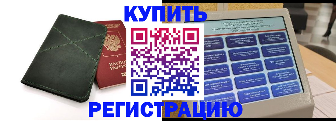 прописка для кредита в Яхроме