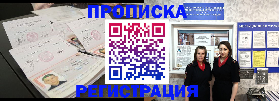 купить прописку в Яхроме
